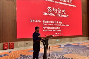 南平雅阁国际大酒店与福建林业职业技术学院签订 人才战略合作框架协议