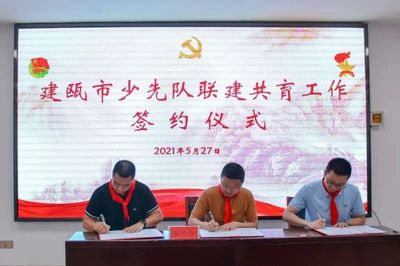 南平建瓯市积极引进社会资源,打造队企联建共育项目