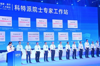 福建南平举办2022年“才聚武夷”人才峰会
