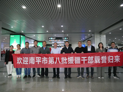 南平市第八批援疆干部人才结束援疆工作顺利返南