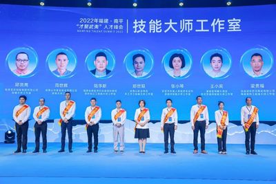 我校工艺美术品设计专业带头人郑世阳受邀出席2022年福建·南平“才聚武夷”人才峰会