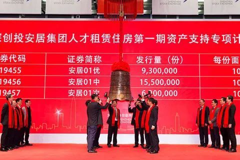 首单公共人才租赁住房类reits在深交所挂牌
