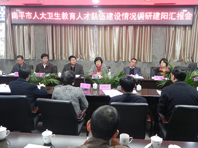南平市人大赴建阳市开展卫生教育人才队伍建设情况调研