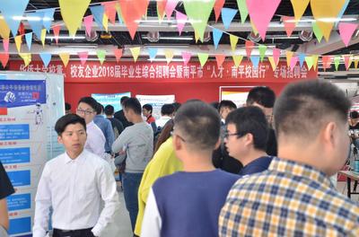 华侨大学校董校友企业2018届毕业生综合招聘会暨南平市“人才·南平校园行”专场招聘成功举办