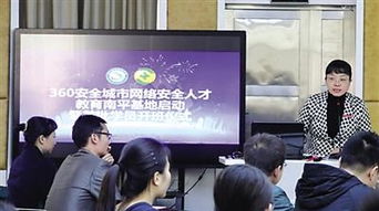 360安全城市网络安全人才教育基地落地南平
