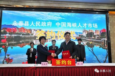 永春县举行“中国海峡人才市场永春分部签约揭牌仪式暨九牧集团--福建良瓷科技大型专场招聘会”活动