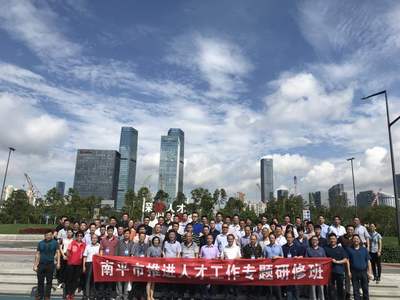 南平市推进人才工作专题研修班 圆满结课