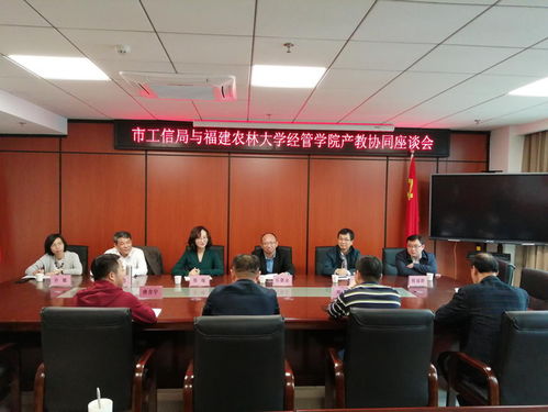 经济管理学院赴南平市工信局进一步深化院政企产教协同合作