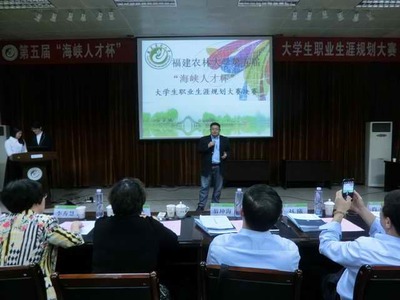 校第五届“海峡人才杯”大学生职业生涯规划大赛落下帷幕