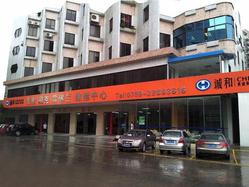 东莞市诚合汽车修理厂招聘 智通人才网