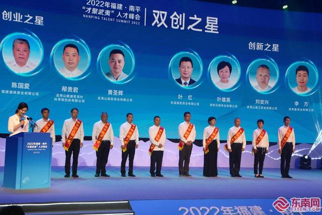 “2022年福建˙南平‘才聚武夷’人才峰会”召开