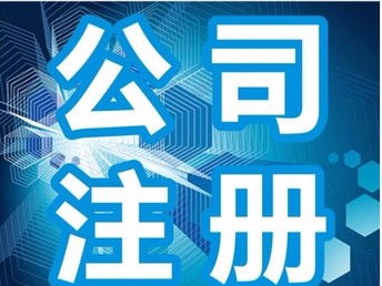 图 北京顺义区公司注册一般纳税人申请提供地址 北京工商注册