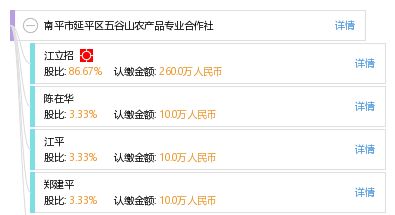 南平市延平区五谷山农产品专业合作社