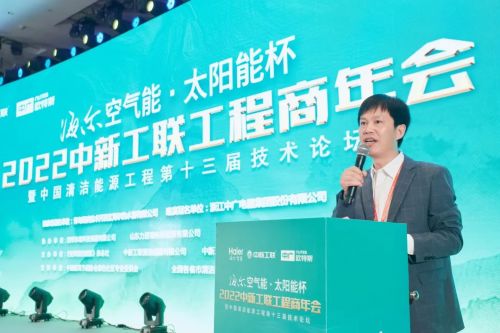 海尔空气能 太阳能杯 2022中新工联第13届工程商年会驱动厂商协作,点亮清洁能源绿色版图