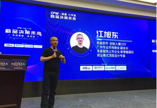 丽晶ceo江旭东解密商品决策未来 众创联盟新零售课程预告