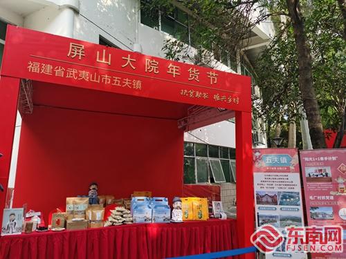 南平优质农产品落地屏山大院年货节
