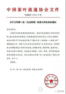 岩上茶业董事长刘国英荣获首批 中国制茶大师 称号