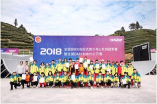2018年全国bmx自由式青少年u系列在南平市圆满落幕