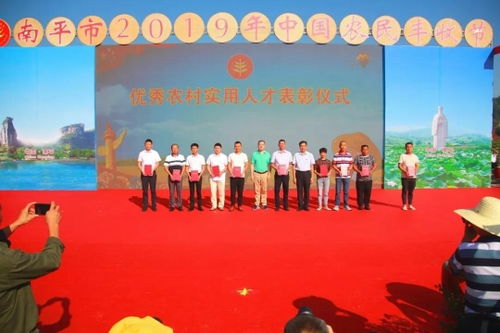 今天,我们和全南平农民朋友一起过节
