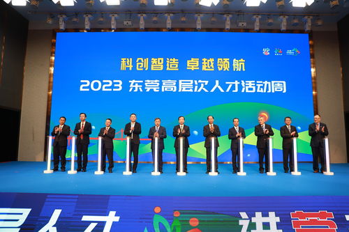 东莞要闻