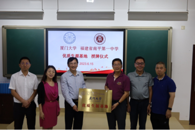 厦门大学南平招生宣传组赴南平一中开展招生宣传活动