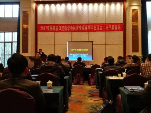 福建省口腔医学会民营专委会学术交流会在南平顺昌举行