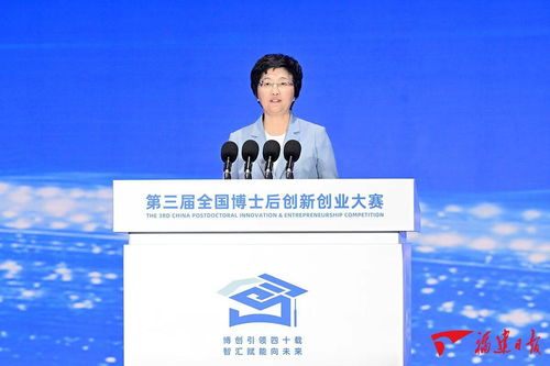 第三届全国博士后创新创业大赛在泉州开幕,南平人才积极备战