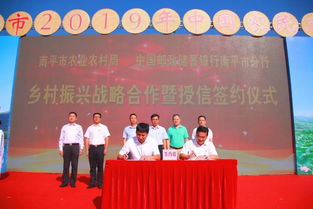 与南平农民朋友共庆佳节，共话乡村振兴新篇章